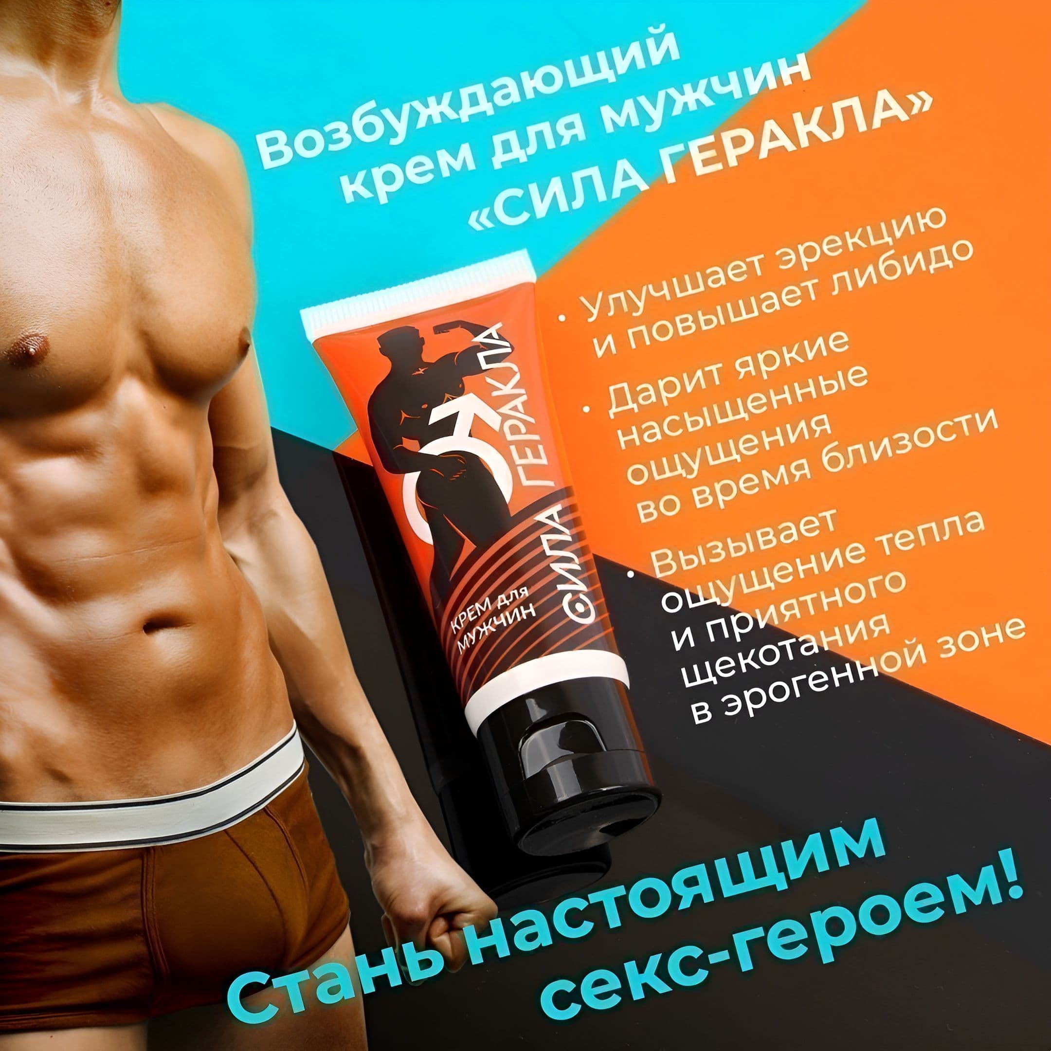 Возбуждающий крем для мужчин «Сила Геракла» - 15 гр. — фото 4