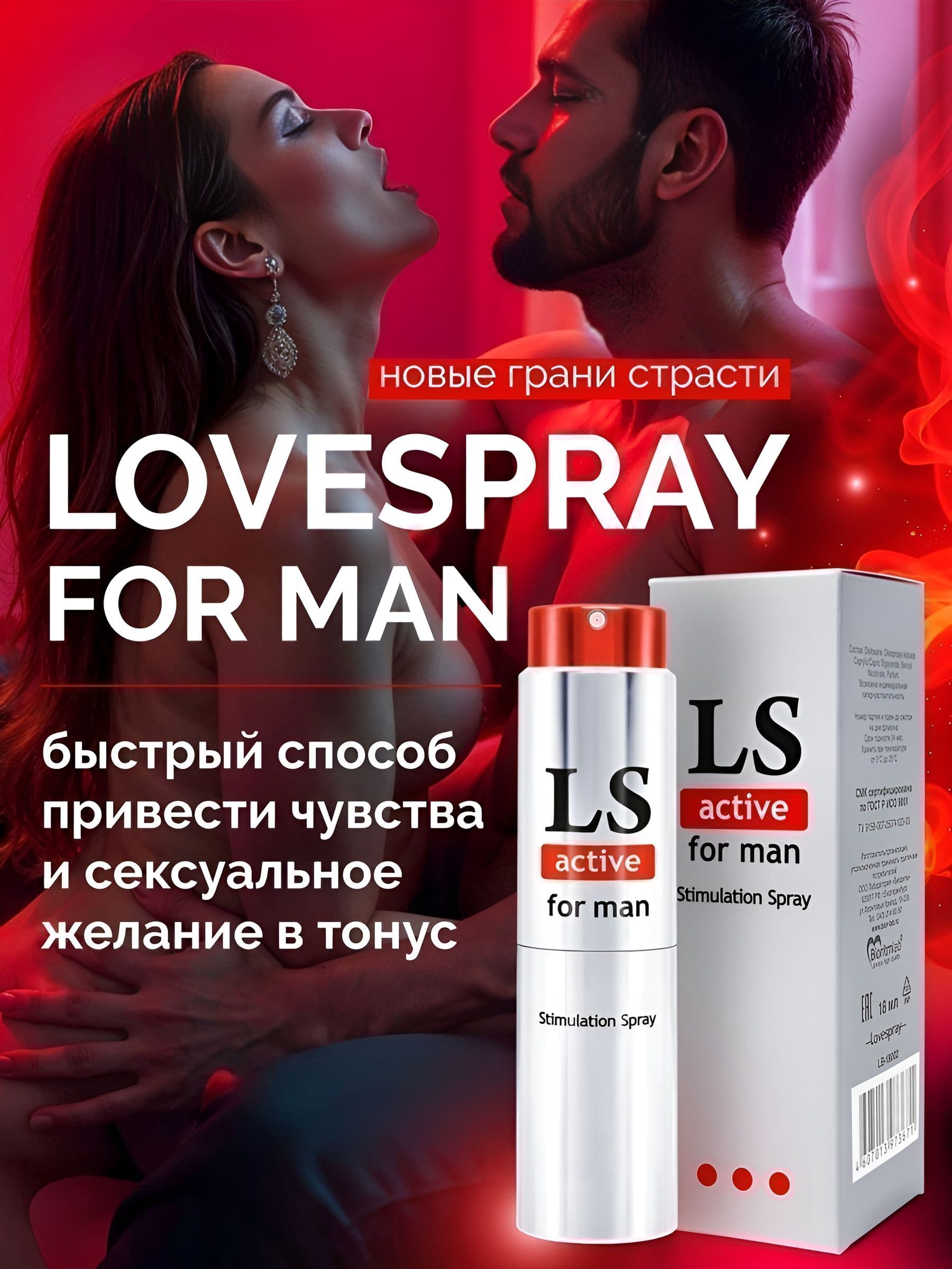 Спрей-стимулятор для мужчин Lovespray Active Man - 18 мл. — фото 6