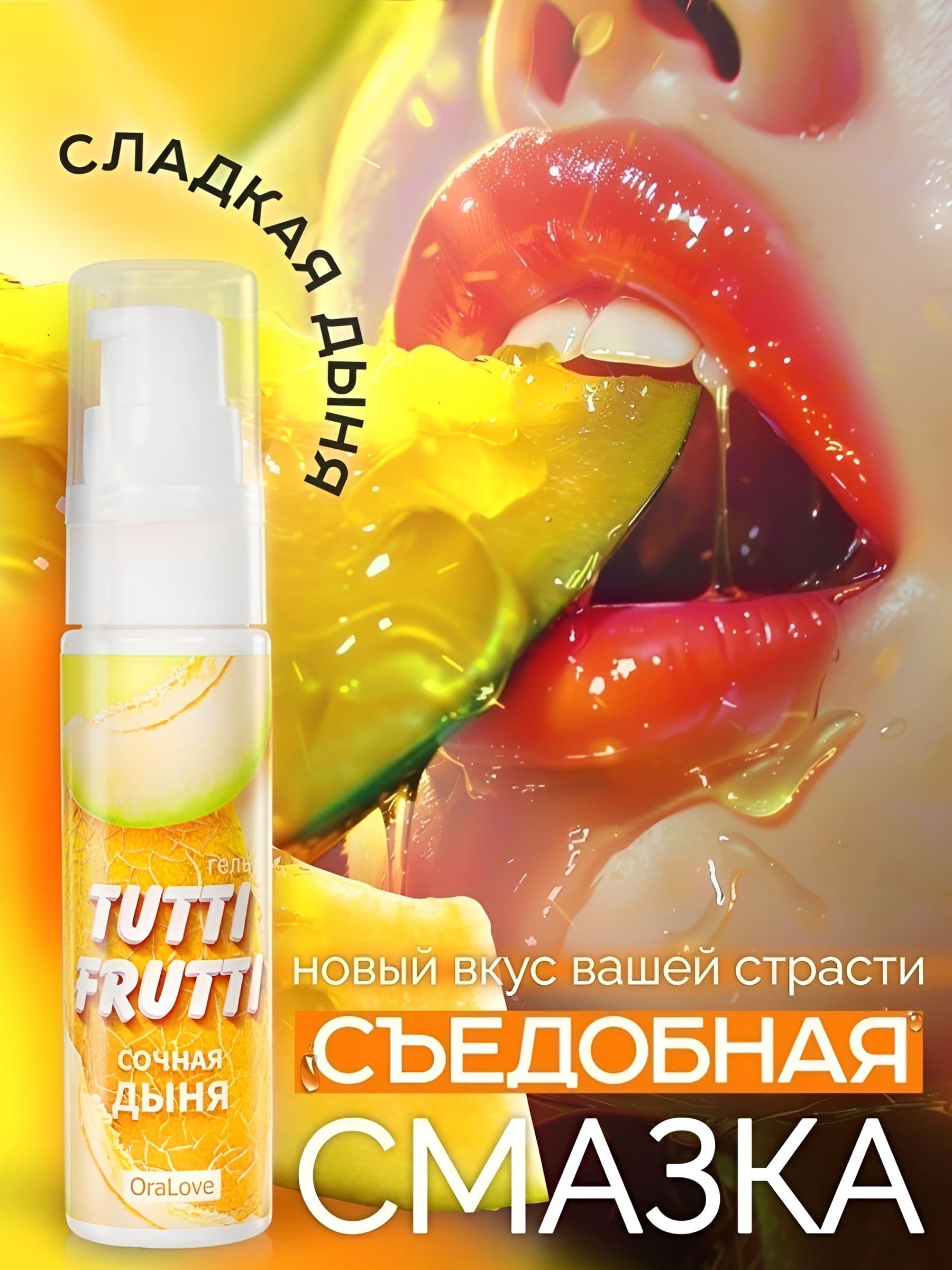 Гель-смазка Tutti-frutti со вкусом сочной дыни - 30 гр. — фото 6