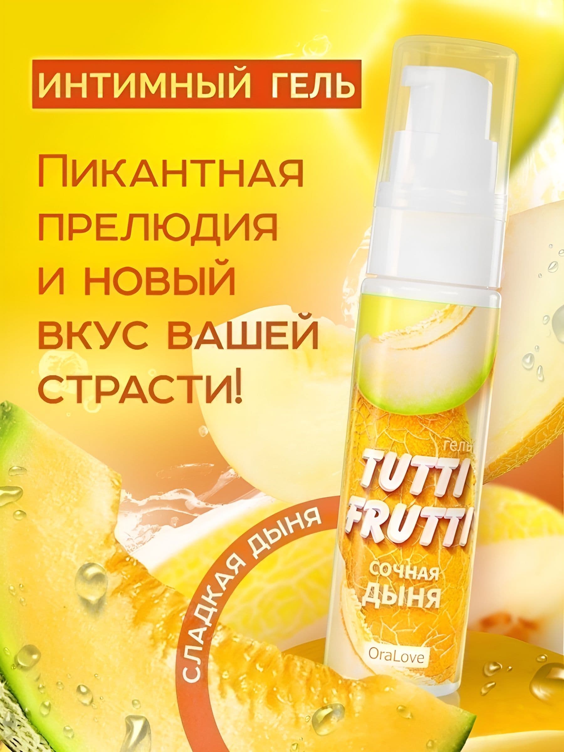 Гель-смазка Tutti-frutti со вкусом сочной дыни - 30 гр. — фото 7