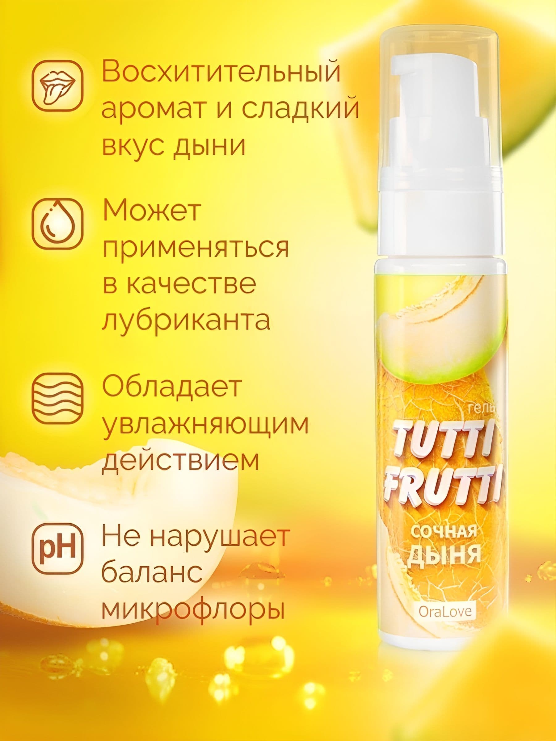 Гель-смазка Tutti-frutti со вкусом сочной дыни - 30 гр. — фото 8