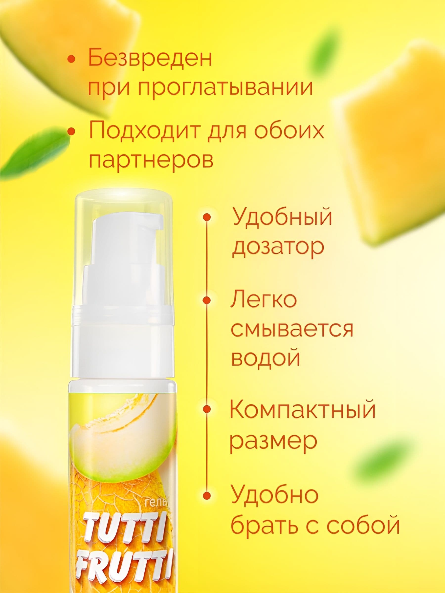 Гель-смазка Tutti-frutti со вкусом сочной дыни - 30 гр. — фото 9