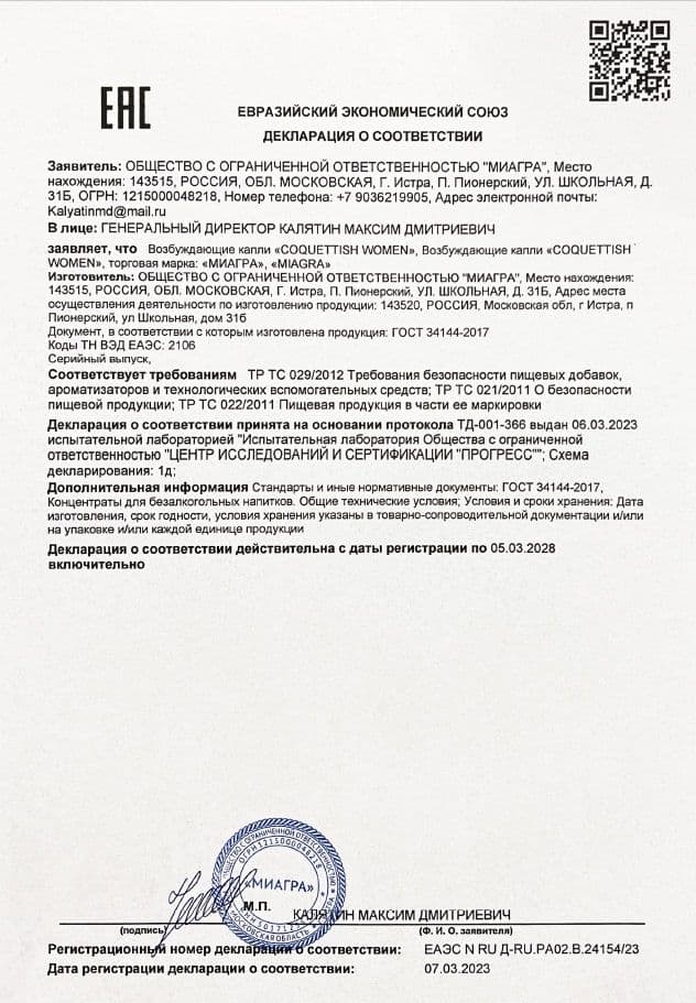 Возбудитель мгновенного действия Coquettish Women - 30 мл. — фото 2